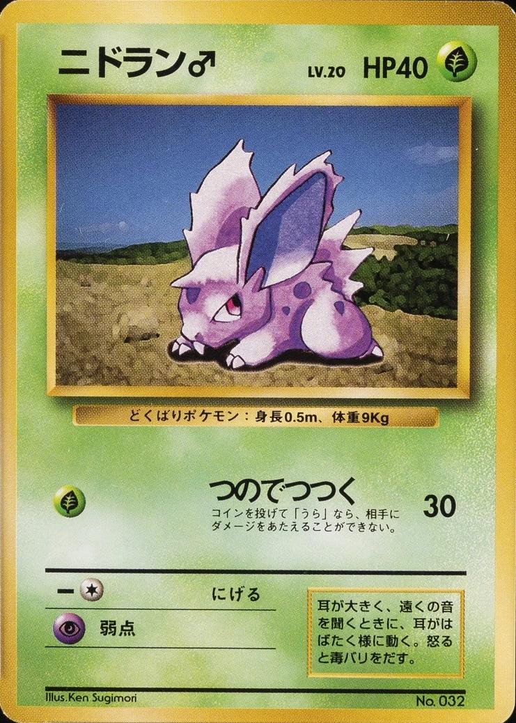 Japanese Expansion Pack Nidoran♂ [No-Rarity] Pokémon card